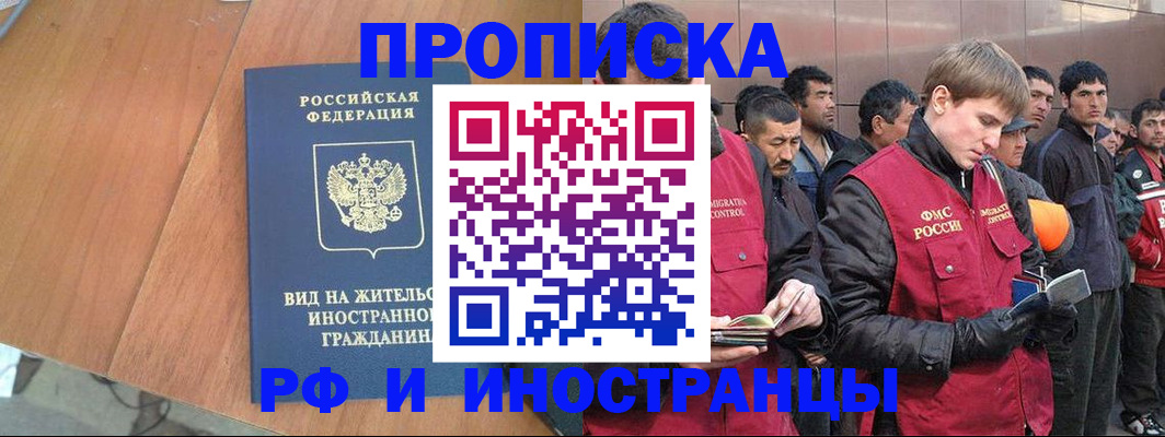 прописка 2025 в Кумертау